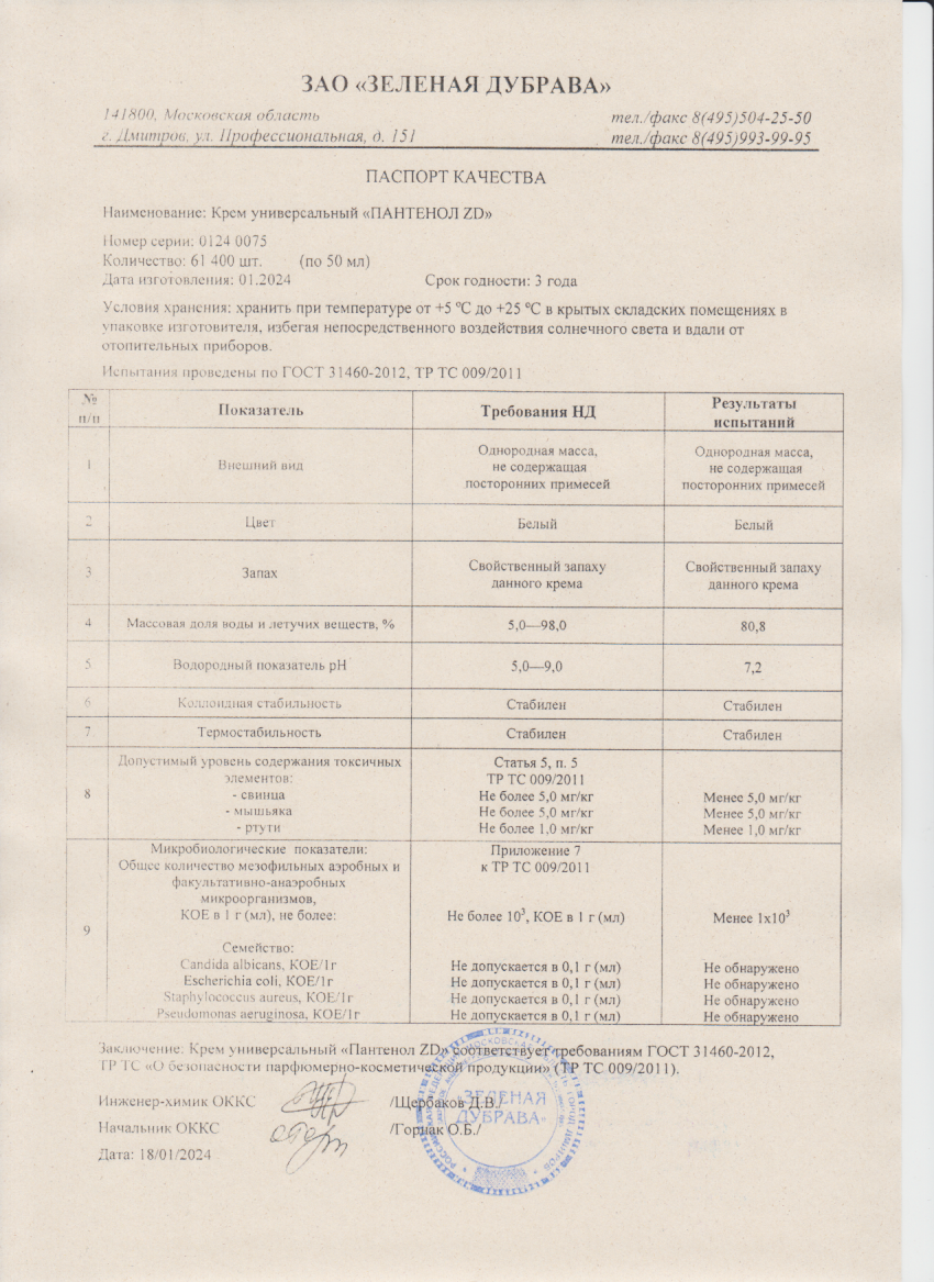 Паспорт №012024